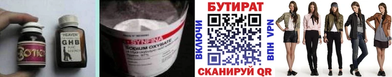 Бутират Butirat дарк нет какой сайт Россошь наркота