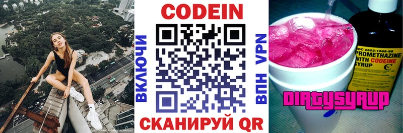 Кодеин напиток Lean (лин)  Россошь 
